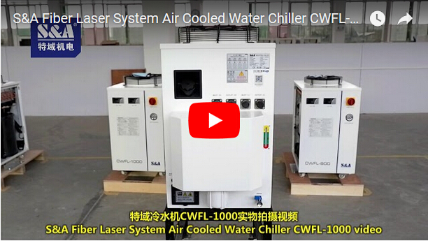 S＆A冷水機CW-6000實物拍攝視頻